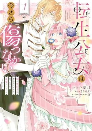 絶望令嬢の華麗なる離婚～幼馴染の大公閣下の溺愛が止まらないのです